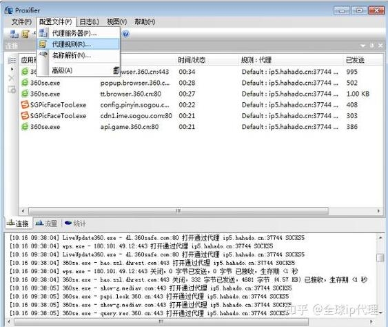 Proxifier配置教程，如何使用插图