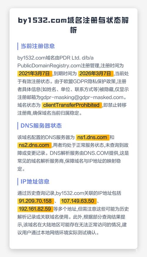 BY1532域名信息查询及更换指南插图