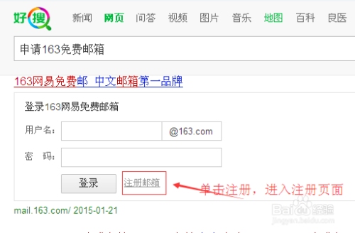 163邮箱注册新用户体验分享插图