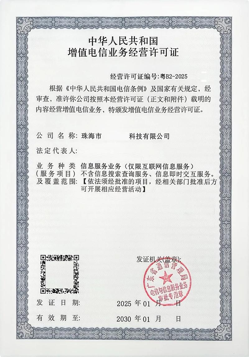 ICP证书，引领数字时代的技术认证插图