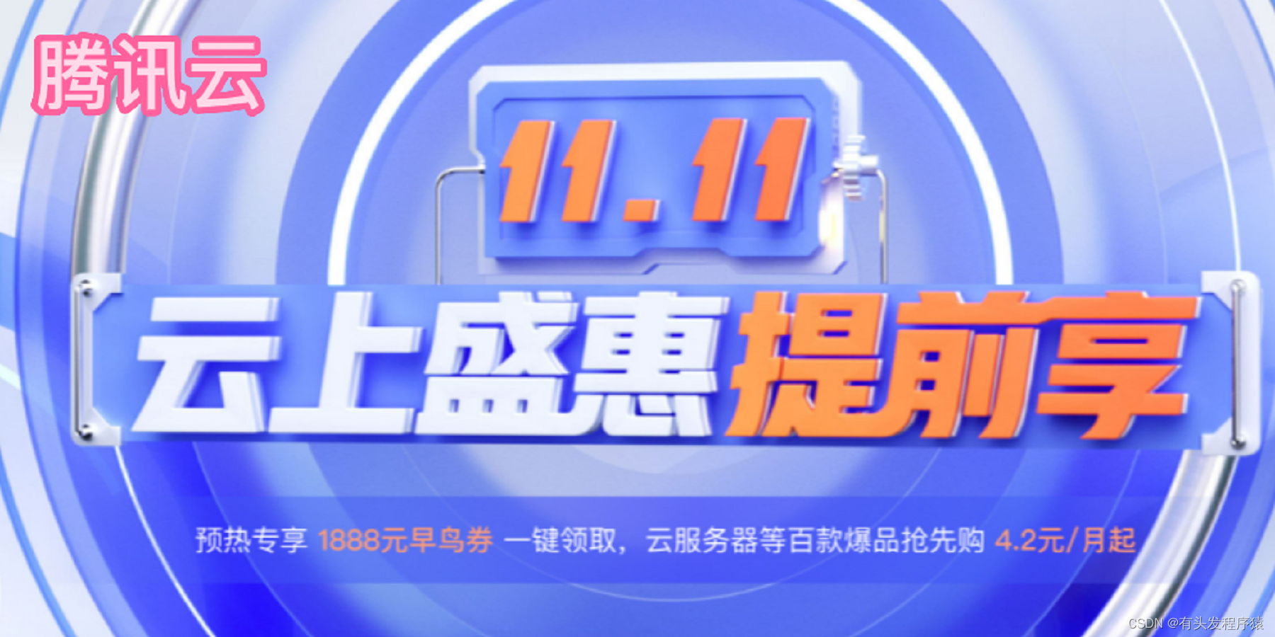 腾讯云双十一2022，科技与商业的完美结合插图