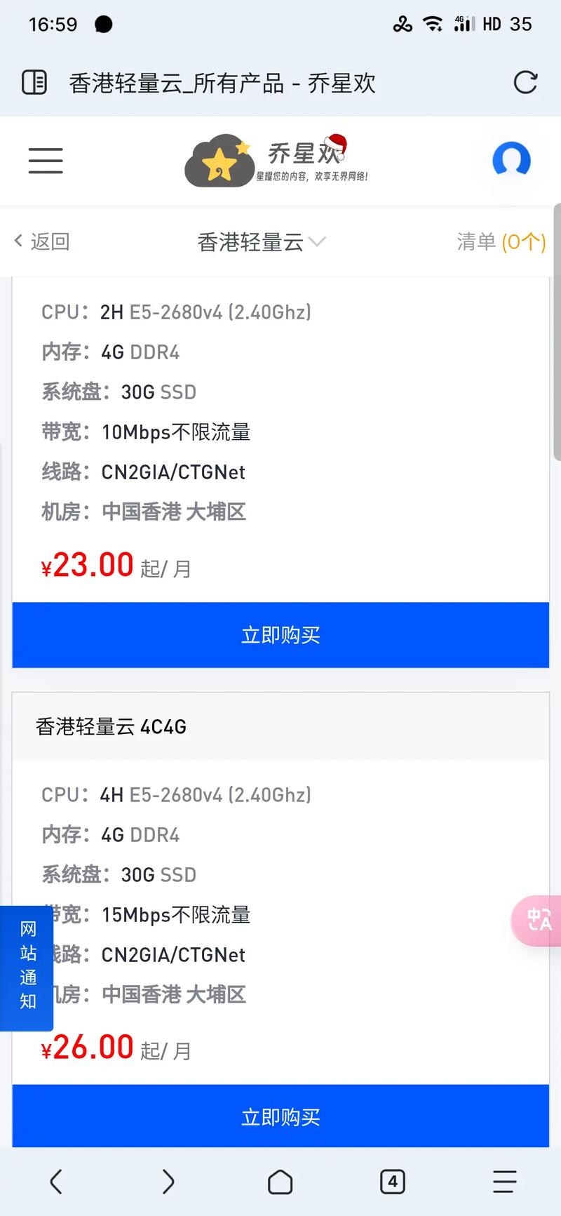 香港云主机品牌排行插图