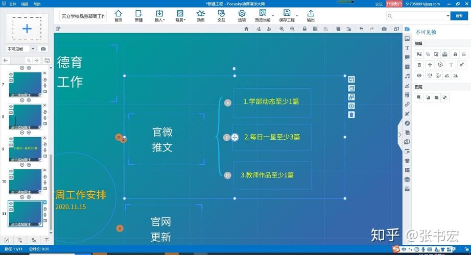 课件制作软件推荐,Focusky体验与教学应用心得分享,其他常用工具如PowerPoint、Keynote等介绍。插图 课件制作软件推荐,Focusky体验与教学应用心得分享,其他常用工具如PowerPoint、Keynote等介绍。插图