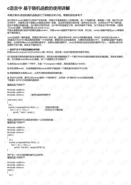C语言随机函数的应用与探索插图