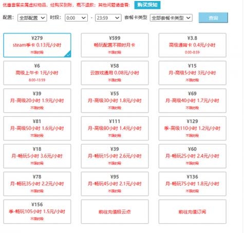 云电脑收费标准解析插图