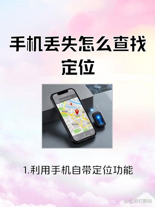 云服务手机定位，隐私保护下的精准追踪插图