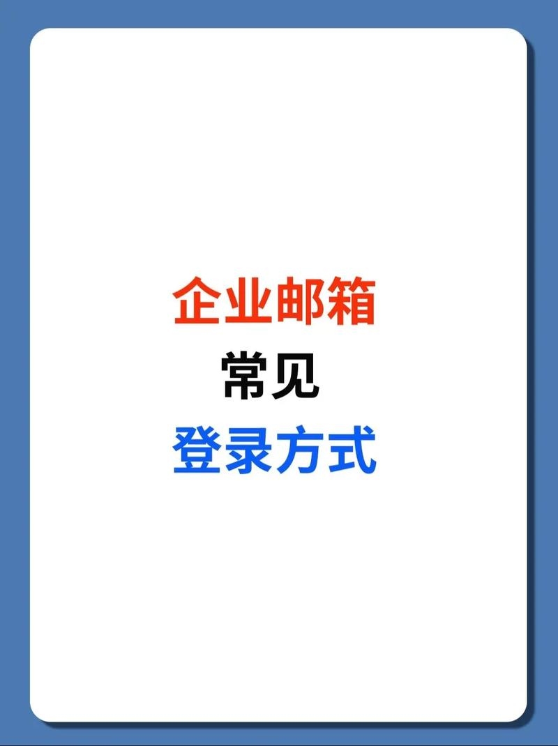 远光企业邮箱登录—高效办公的起点插图