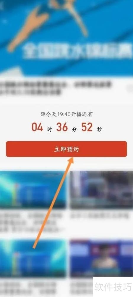 央视直播指南插图