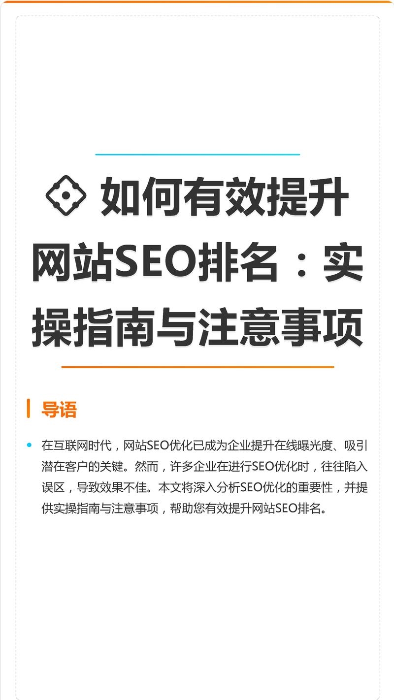 优化网站SEO策略,提升搜索引擎排名的关键步骤插图 优化网站SEO策略,提升搜索引擎排名的关键步骤插图