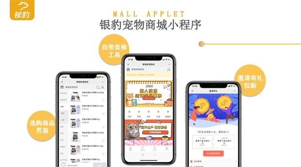 银豹小程序功能介绍插图