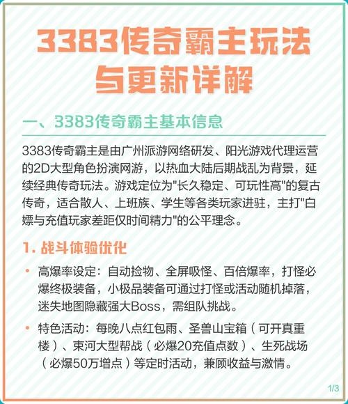 这段文本主要是关于网络游戏传奇霸主的攻略和玩法介绍。插图 这段文本主要是关于网络游戏传奇霸主的攻略和玩法介绍。插图