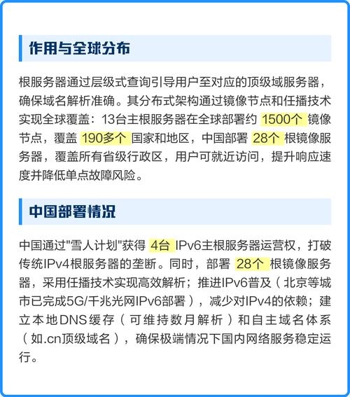 中国IPv6根服务器部署城市揭秘插图
