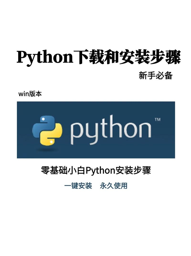 最新版Python安装步骤，访问官方网站下载适合自己电脑配置的版本，根据提示勾选添加至环境变量的选项。在完成安装后即可使用永久。如需更多信息可咨询专业人士或查阅相关教程获取指导。插图