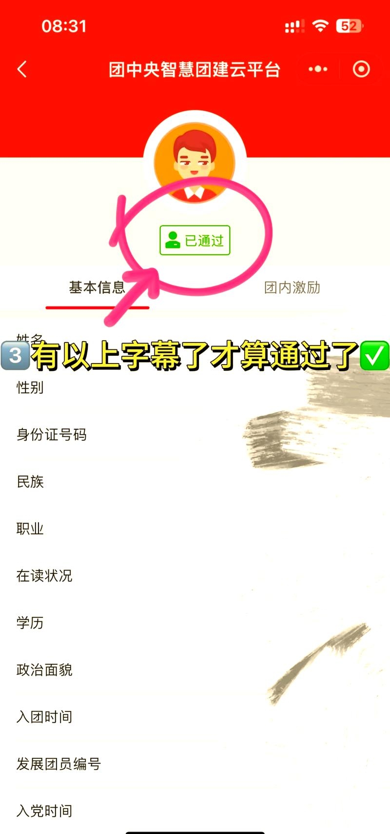 在线查询团员身份的便捷网站插图