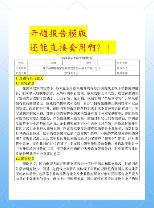 中小企业网络建设与门户网站设计研究开题报告，符合您提供的内容要求，直接体现了论文的主题和研究方向。插图