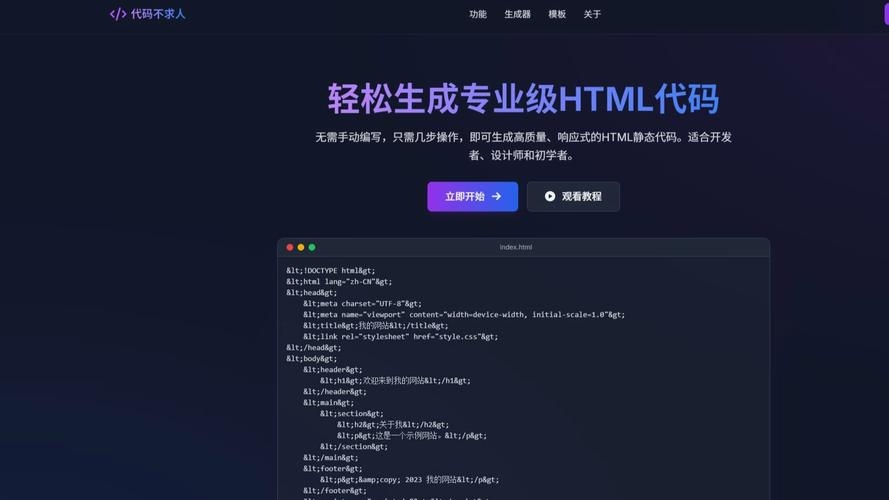 在线编辑HTML5网站，重塑网页开发的未来插图