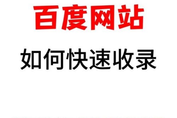 百度收录量,探索与理解-振佳策