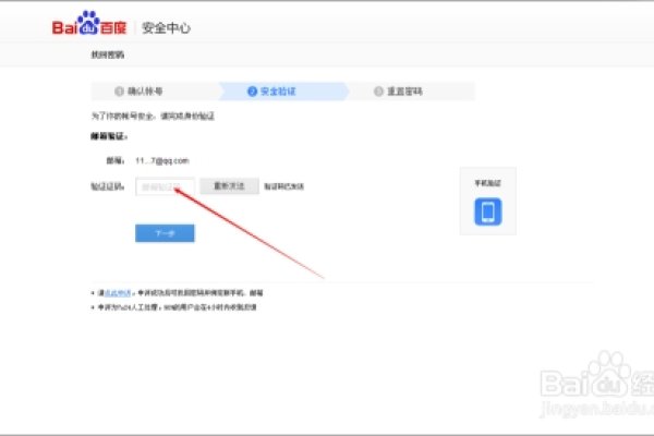 百度账号密码找回途径-振佳策