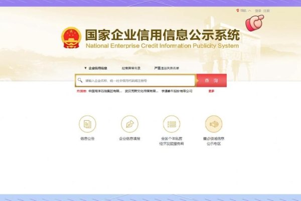 北京市工商域名查询官网介绍-振佳策