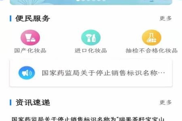 查询化妆品备案的APP应用-振佳策