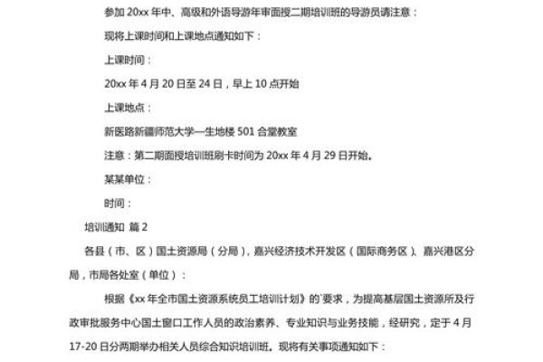 电商培训通知范文-振佳策