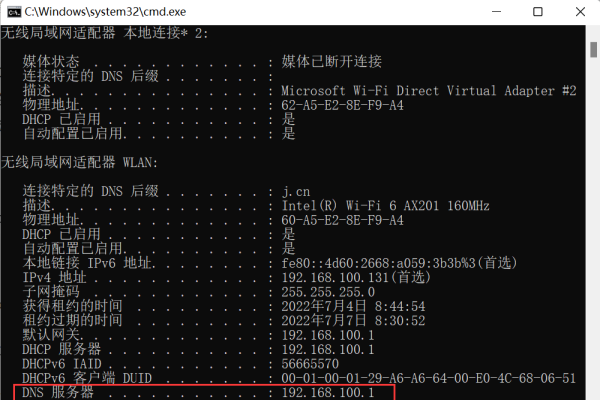 电脑查询DNS地址的详细步骤-振佳策
