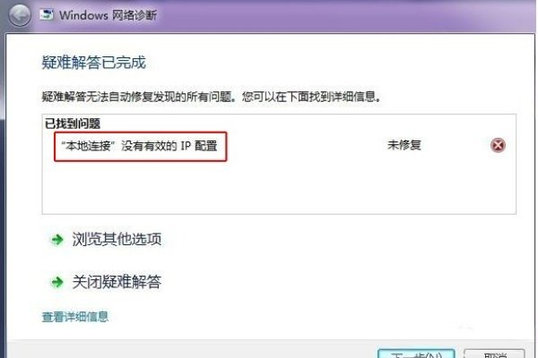 电脑提示没有IP地址解决方法，查看网络设置-振佳策