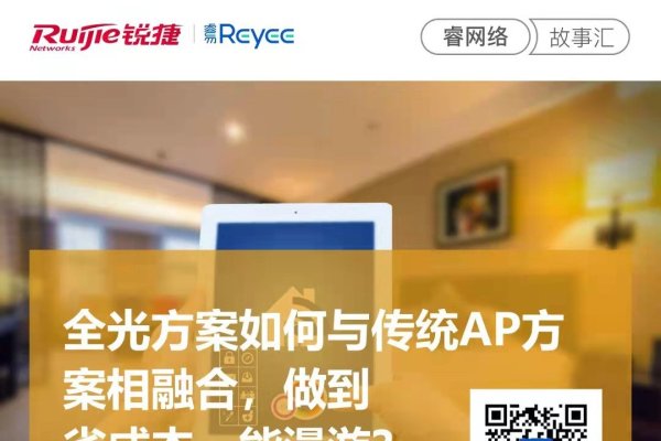 饭店网络建设方案-振佳策