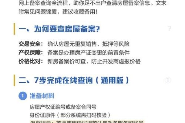 房管局备案价查询，多种途径助您轻松获取信息-振佳策