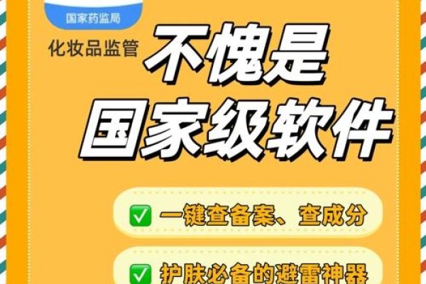 国产化妆品备案查询平台，官方权威的监管工具-振佳策