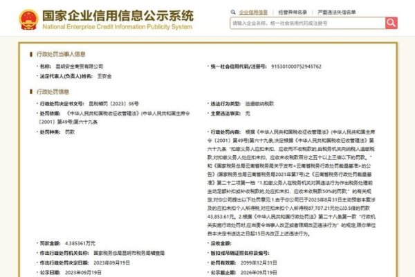 国家企业信用信息公示系统网站查询结果解读-振佳策