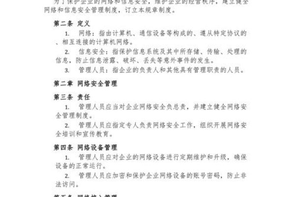 公司网站管理制度规范-振佳策