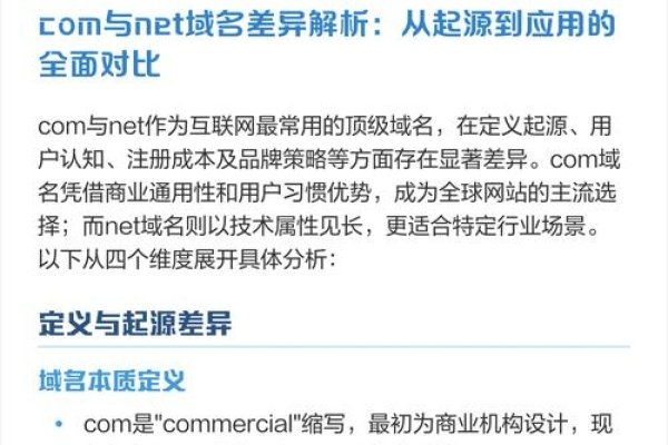 关于cn域名和net域名的选择与区别分析-振佳策