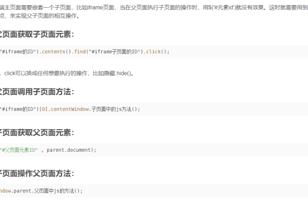 获取iframe中的元素-振佳策