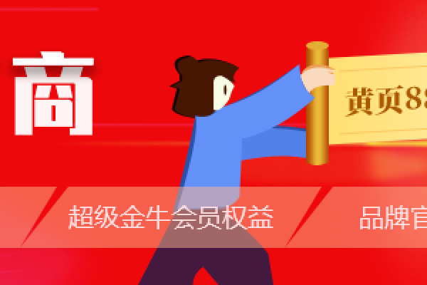 黄页88专业推广平台，行业资讯、营销助力，选对网站宣传效果倍增-振佳策