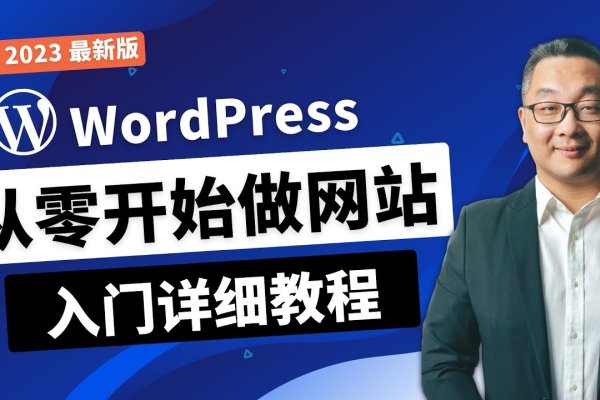 基于WordPress的国外建站程序详解，域名选购、流程与工具推荐-振佳策