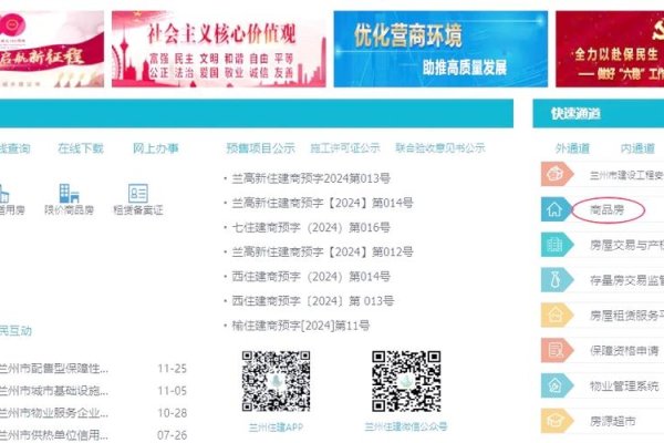 宁波住建网官网网站入口详解-振佳策