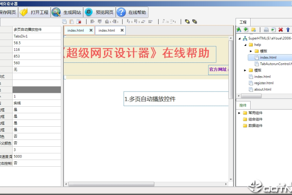 哪个不是常用的网页制作工具？-振佳策