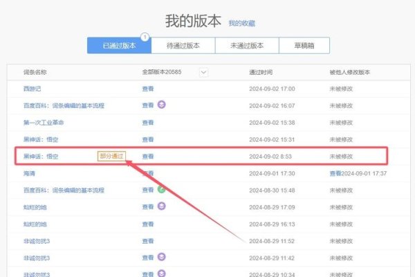 如何成功通过百度词条的审核-振佳策