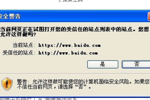 如何解除网站安全警告-振佳策