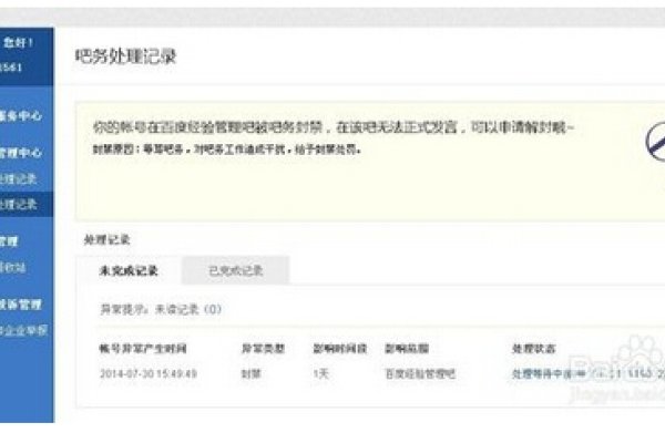 如何快速解封百度百家号账号？-振佳策