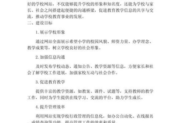 如何免费建一个学校网站-振佳策