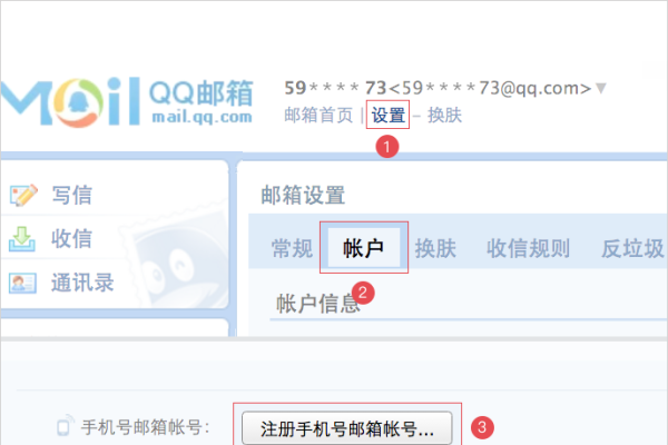 如何申请QQ邮箱账号-振佳策