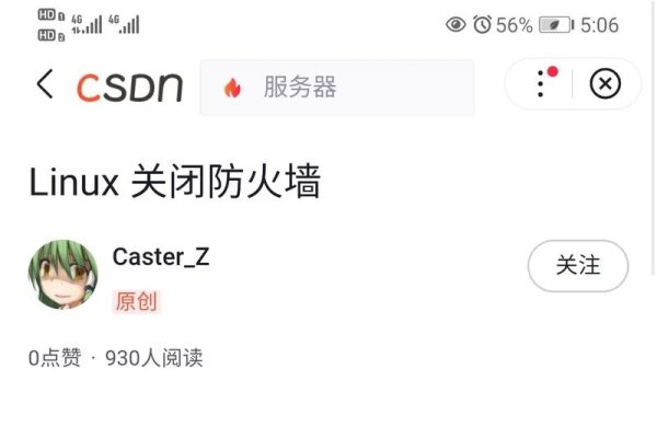 如何在CentOS中关闭防火墙命令-振佳策