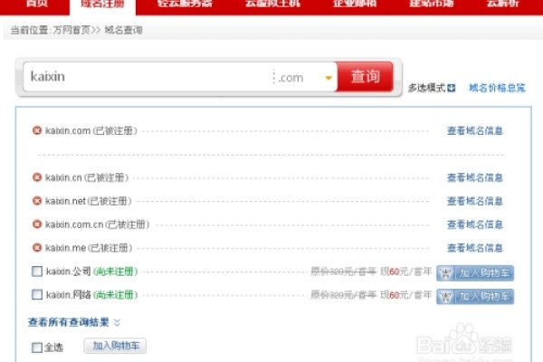 如何注册自己公司的域名-振佳策