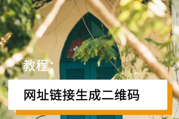 如何制作网站二维码，电商领域与极简技术的应用指南-振佳策