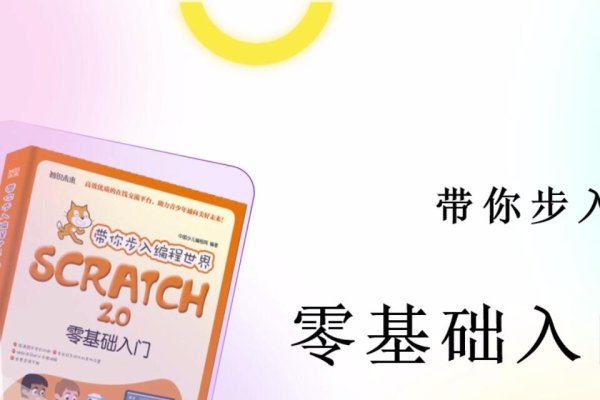 少儿编程Scratch入门课程介绍及公众号推荐-振佳策