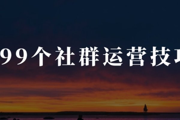 社群运营年度工作总结，回顾与前瞻-振佳策