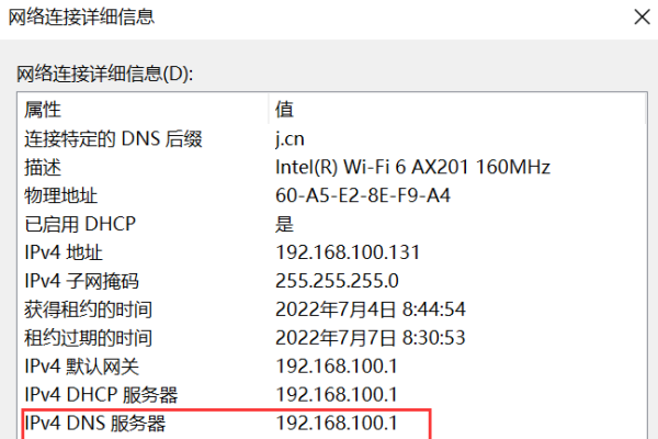 首选和备用DNS填写指南-振佳策