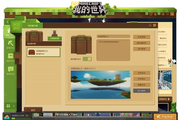 我的世界服务器租用网站，一站式服务，轻松搭建你的游戏世界-振佳策